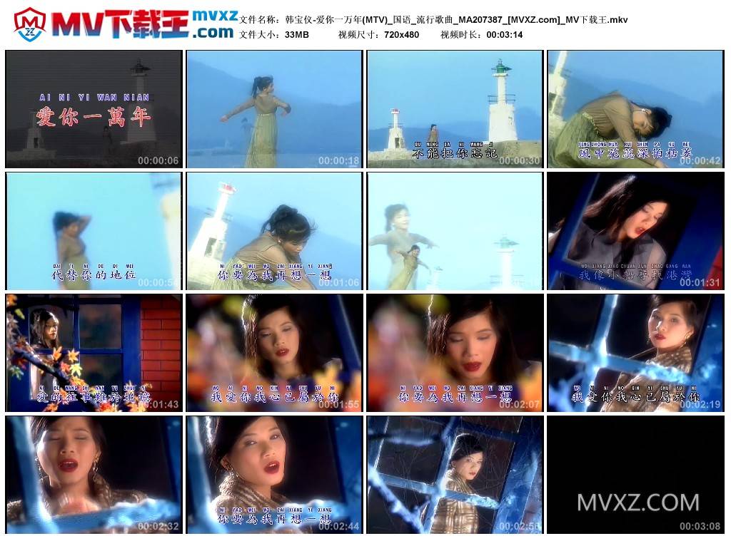 韩宝仪-爱你一万年(MTV)_国语_流行歌曲_MA207387